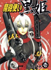 Kurohime