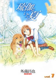 Luca the summer I shared with You