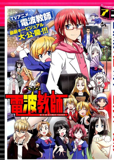 denpa-kyoushi-anime-premiere-in-april1[1]