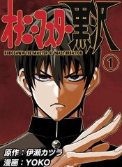 Onani Master Kurosawa