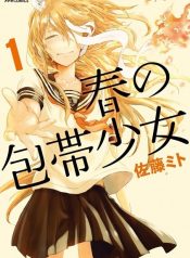 Haru no Houtai Shoujo