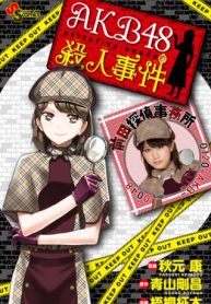 AKB48 Satsujin Jiken