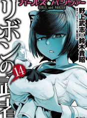 Girls Und Panzer Ribbon Warrior