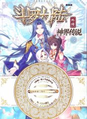 Douluo Dalu – Legend Of The Gods’ Realm