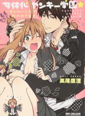 Nyotaika Yankee Gakuen – Ore no Hajimete, Nerawaretemas