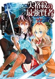 Shikkaku Mon no Saikyou Kenja