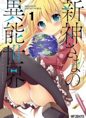 Aragami-sama no Inou Sekai