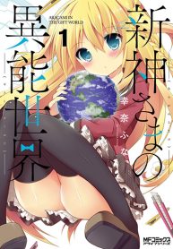 Aragami-sama no Inou Sekai