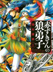 Akazukin no Okami Deshi Vol.1