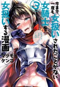 Ima Made Ichido mo Onna Atsukaisareta koto ga nai Onna Kishi wo Onna Atsukai suru