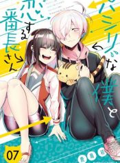 Pashiri na Boku to Koi suru Banchou-san