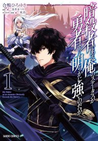 Assassin de Aru Ore no Sutetasu ga Yuusha Yori mo Akiraka ni Tsuyoi Nodaga