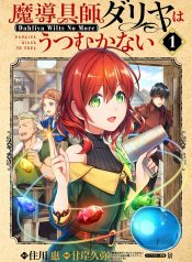 Magic Artisan Dahliya Won’t Hang Her Head ~Dahliya Wilts No More~