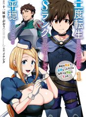 Nido Tensei Shita Shounen wa S Rank Boukensha Toshite Heion ni Sugosu-zense ga kenja de eiyuu datta boku wa raisede wa jimini ikiru
