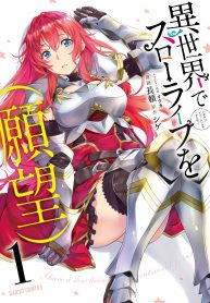 Isekai de Slow Life wo (Ganbou)