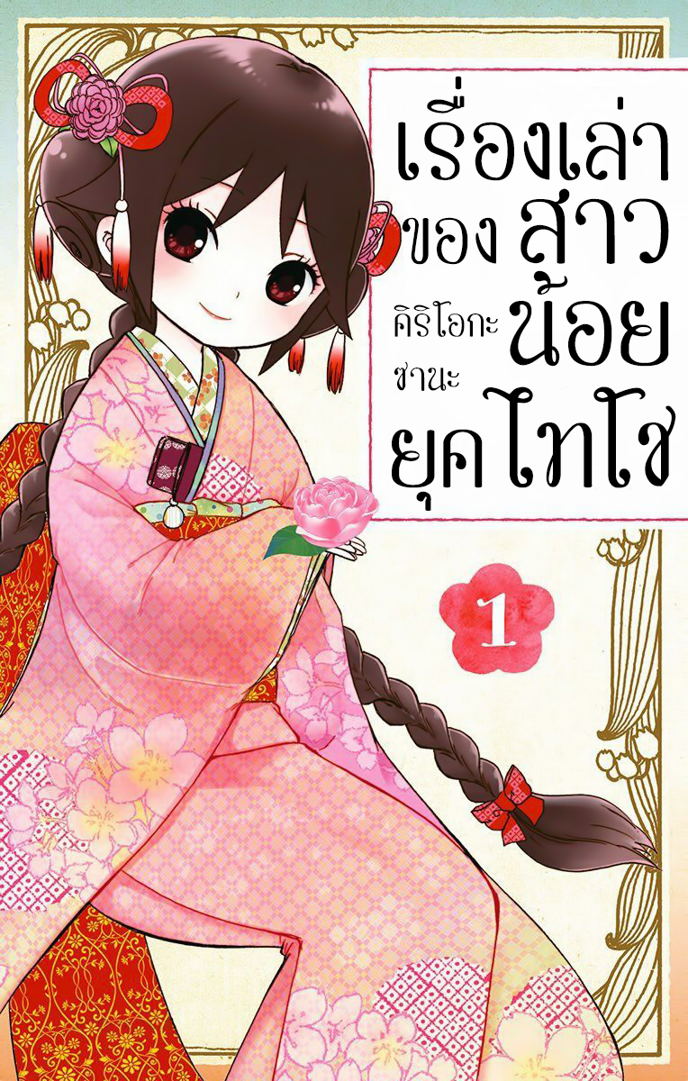 Taishou Otome Otogibanashi