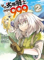 That Inferior Knight, Actually Level 999