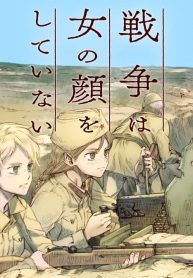 Senso wa onna no kao o shite inai