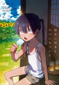 Inaka ni Kaeru to Yakeni Natsuita Kasshoku Ponytail Shota ga Iru