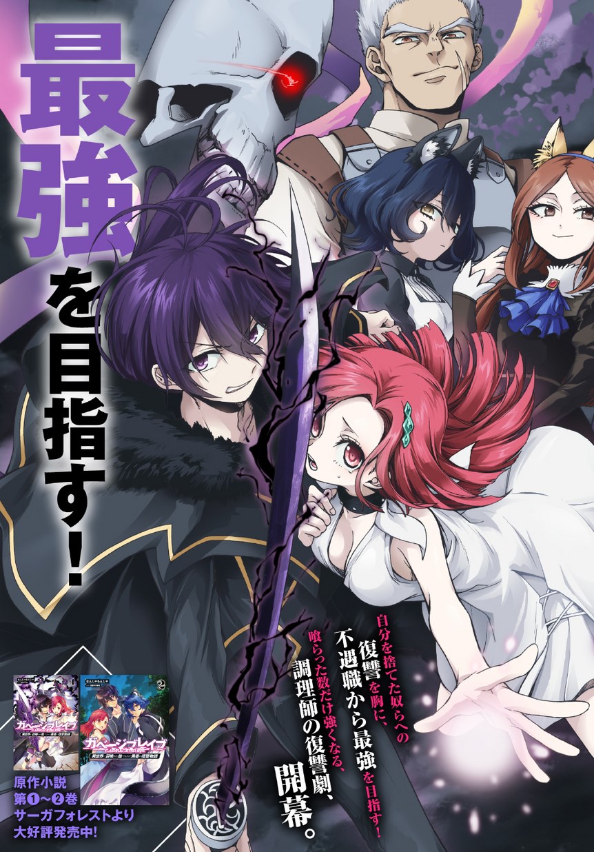 Garbage Brave Isekai ni Shoukan Sare Suterareta Yuusha no Fukushuu Monogatari