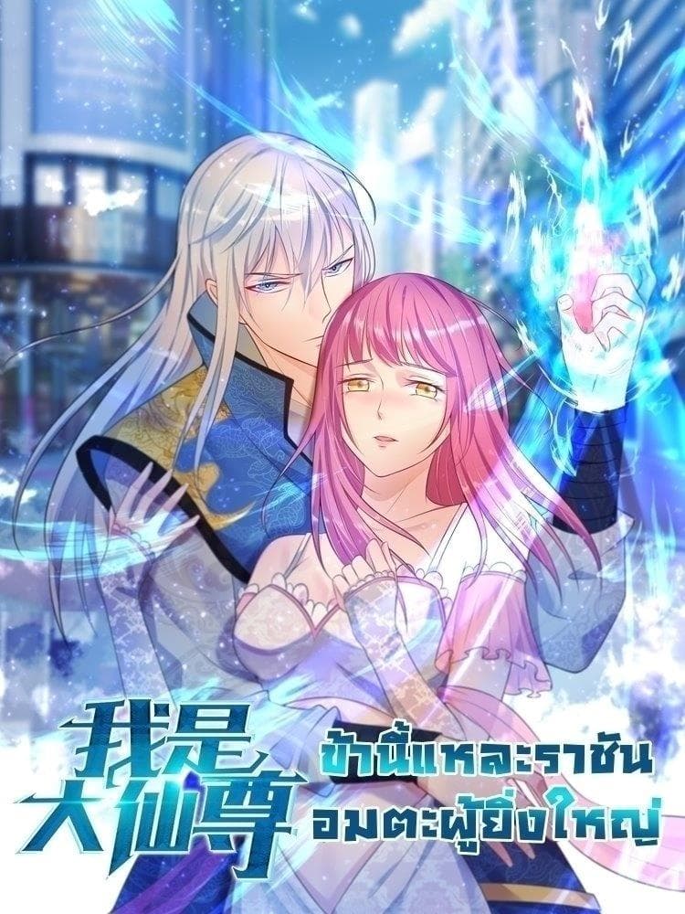 I’m The Great Immortal