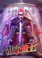 Immortal King of City