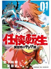 Ninkyou Tensei – Isekai no Yakuza-Hime