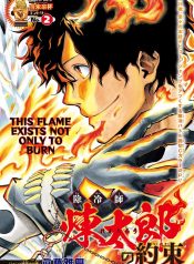 Joreishi Rentaro no Yakusoku