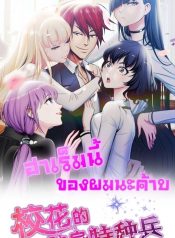 The Bodyguard of Harem