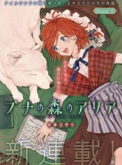 Aria of Beech Forest