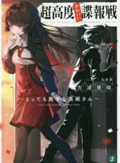 Cho kodo Kawai Choho-sen ~ Tottemo Okutena Kurohime-san