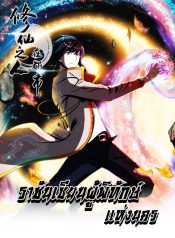 The Cultivators Guardian in The City