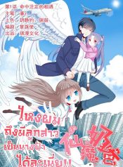 Why I Have Fairy Daugther!