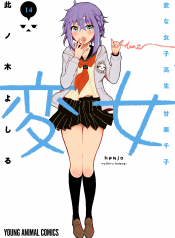 Henjo – Hen na Joshi Kousei Amaguri Senko