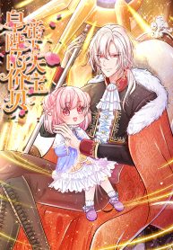 His Majesty High Price Baby