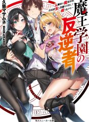 Maou Gakuen no Hangyakusha