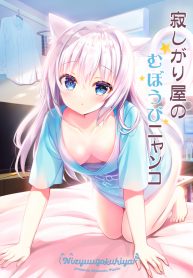 Sabishigariya no Muboubi Nyanko