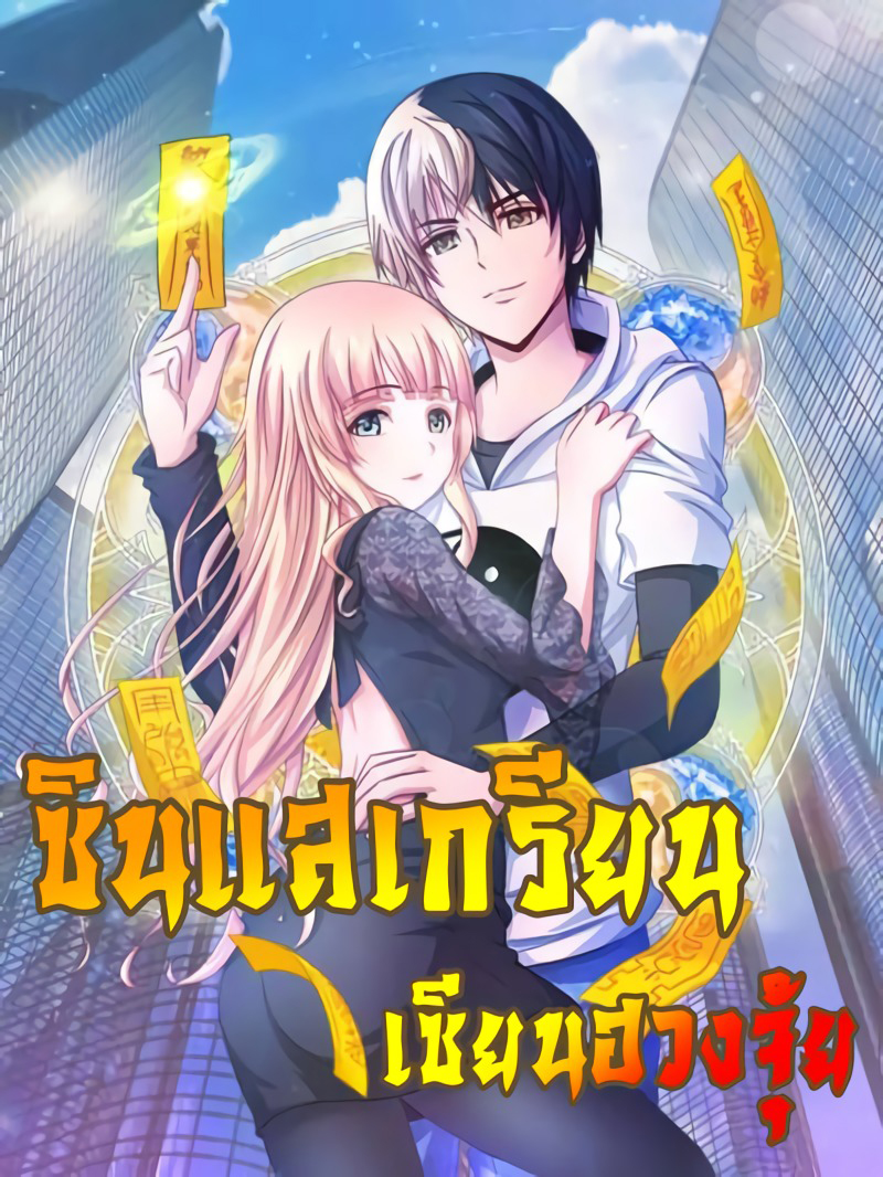 The Master Servant in The City