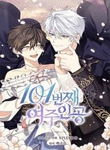 101st-female-protagonist