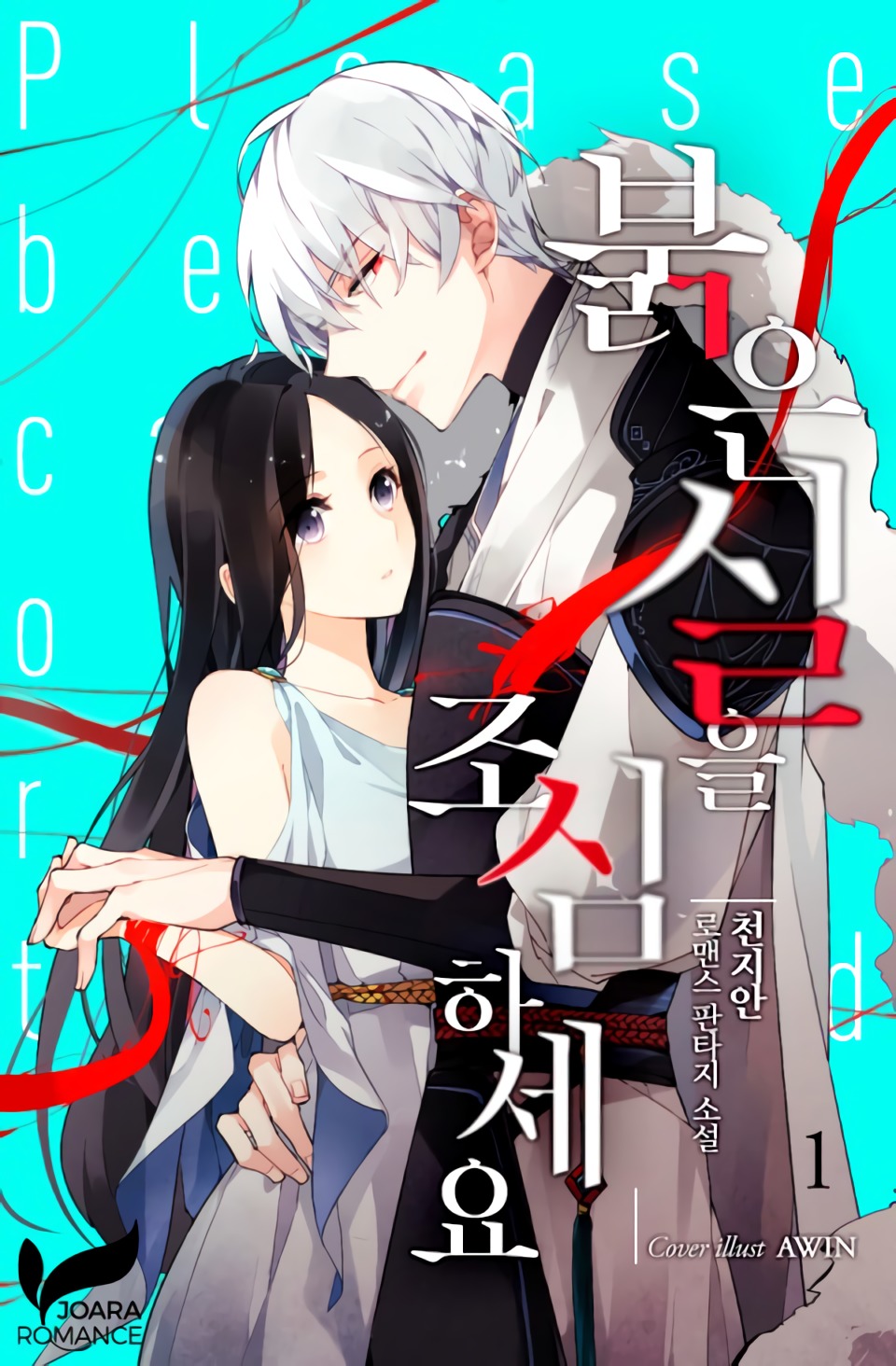 Beware of the Red Thtread