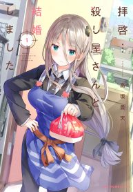 Dear Sir… I Married a Killer