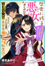 I’ll Become a Villainess That Will Go Down in History