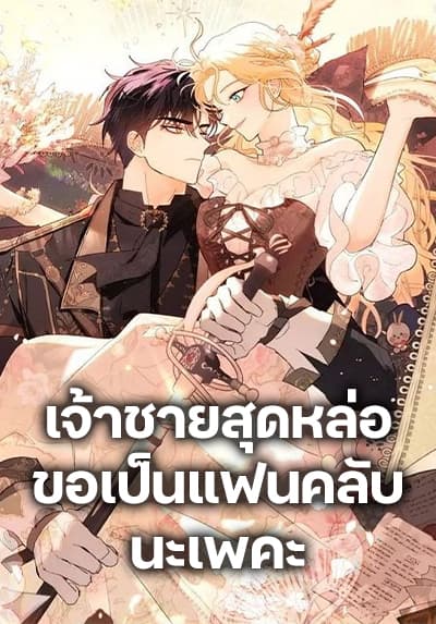 I’m Stanning the Prince