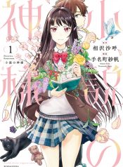 Shousetsu no Kamisama