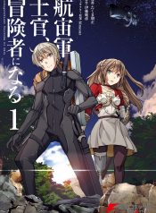 The Galactic Navy Officer Becomes an Adventurer