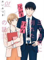 The Senior and Junior Broke Up Three Months Ago