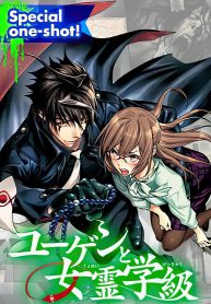 Yugen to Jorei Gakkyu