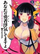 anata-no-danna-uwaki-shitemasu-yo