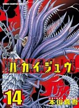 hakaijuu
