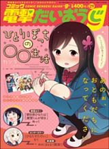 hitoribocchi-no-oo-seikatsu